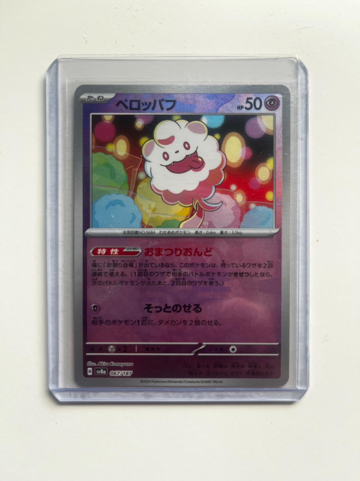 Swirlix [Master Ball] #67