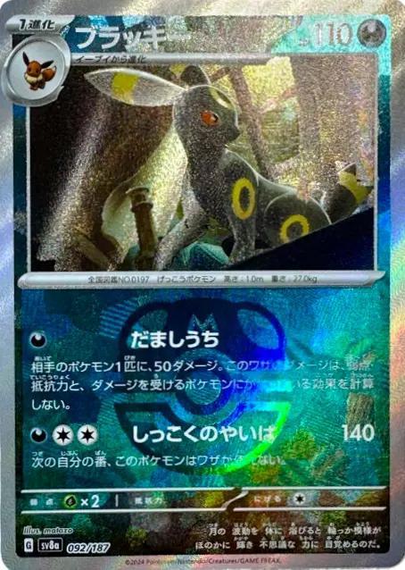 Umbreon [Master Ball] #92