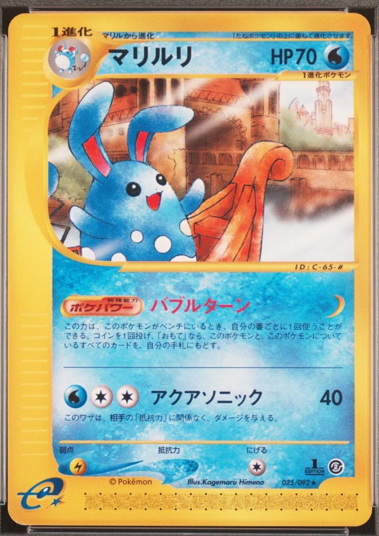 Azumarill [1st Edition] #25