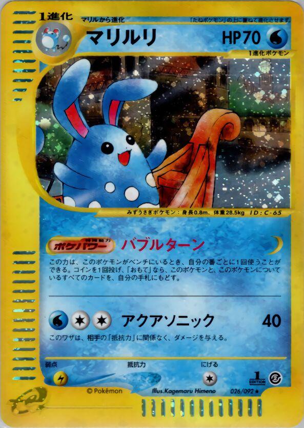 Azumarill [1st Edition] #26