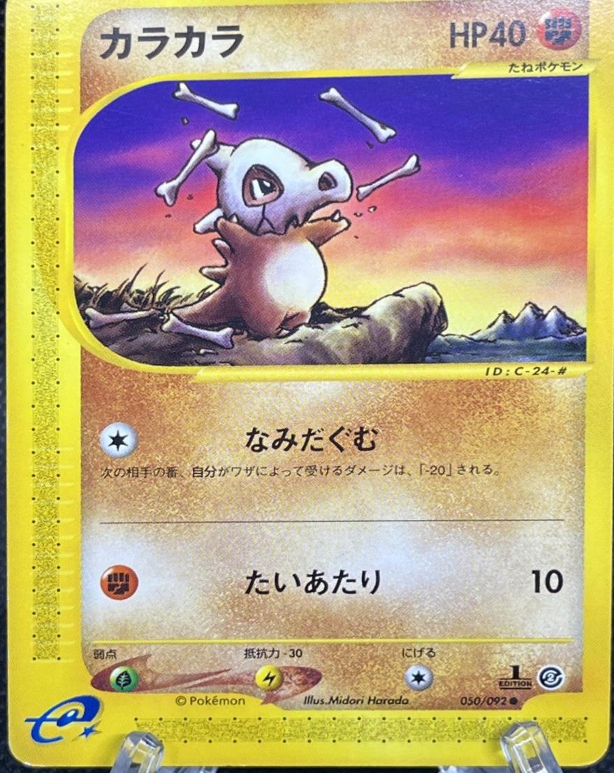 Cubone [1st Edition] #50