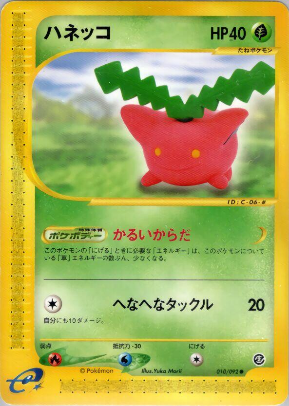 Hoppip [1st Edition] #10