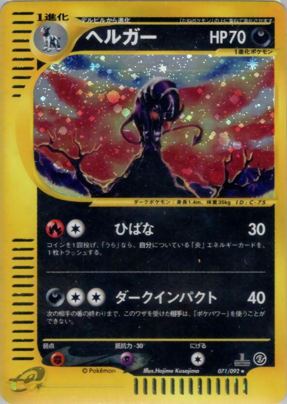 Houndoom [1st Edition] #71