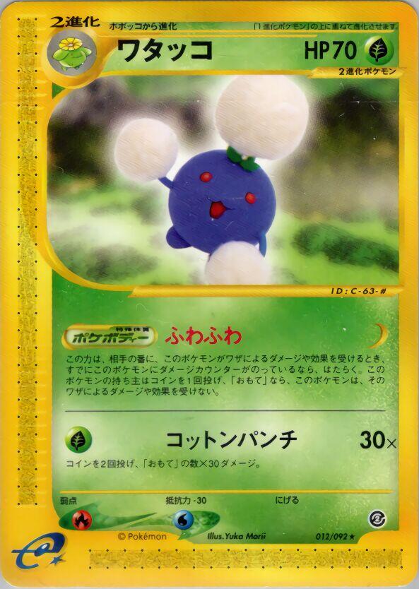 Jumpluff [1st Edition] #12