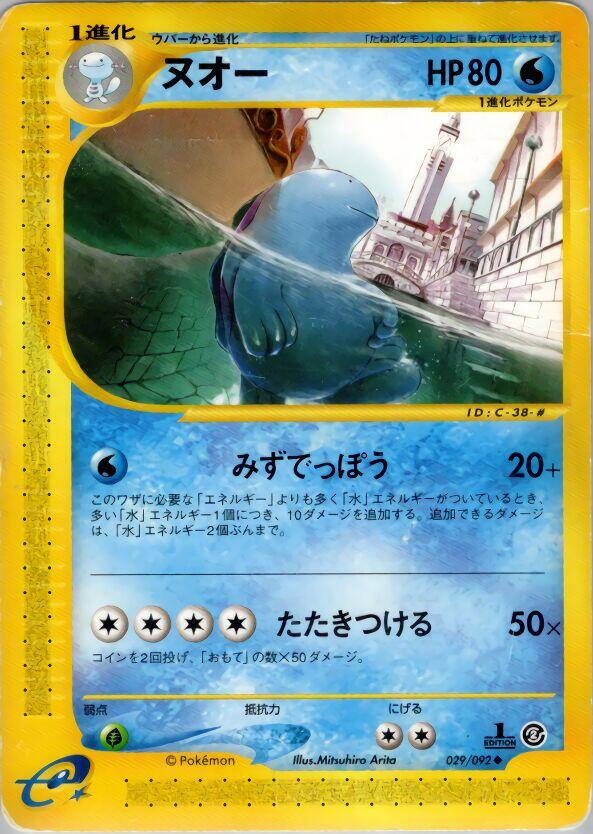 Quagsire [1st Edition] #29