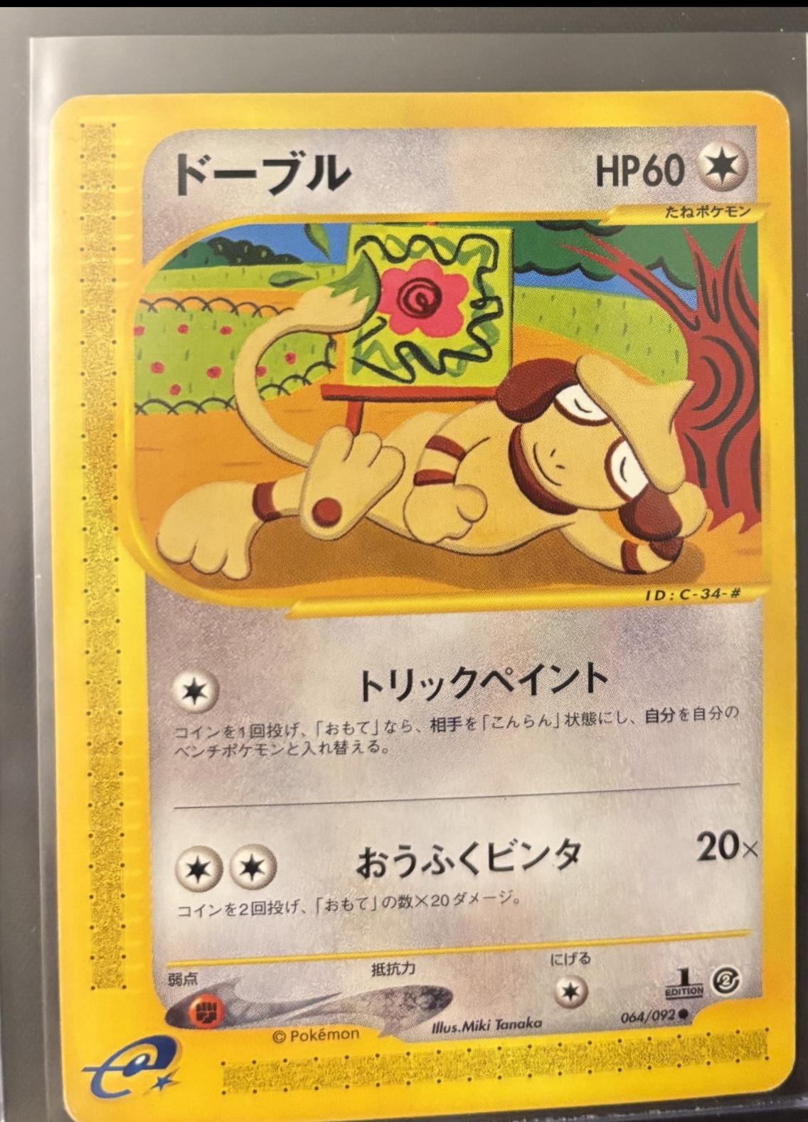 Smeargle [1st Edition] #64