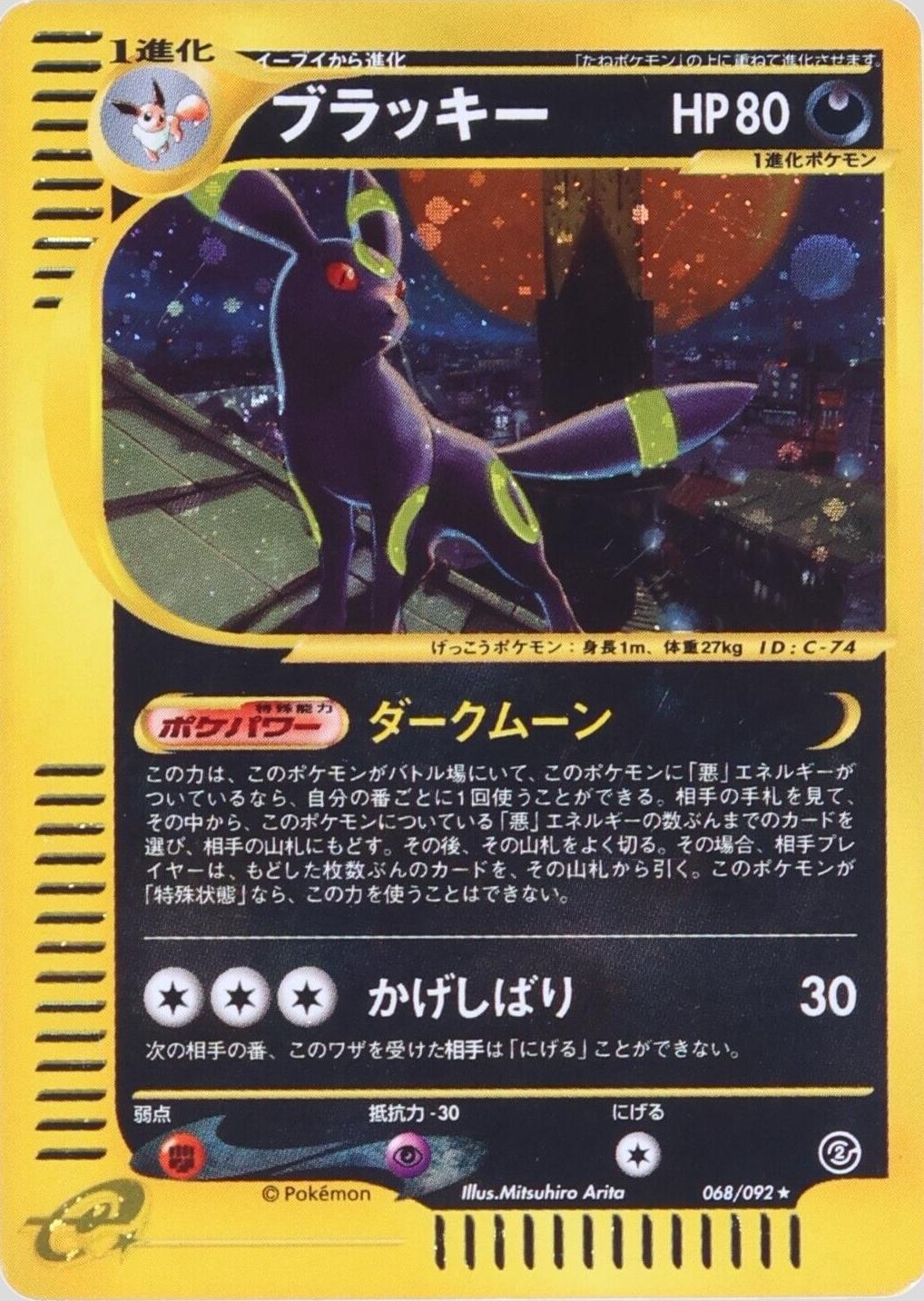 Umbreon #68