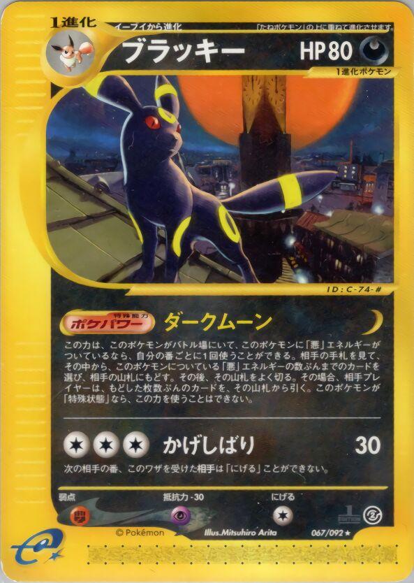Umbreon [1st Edition] #67