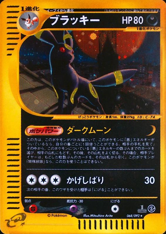 Umbreon [1st Edition] #68