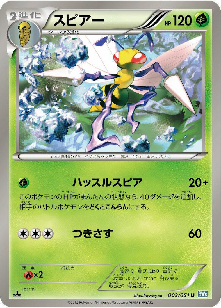 Beedrill [1st Edition] #3