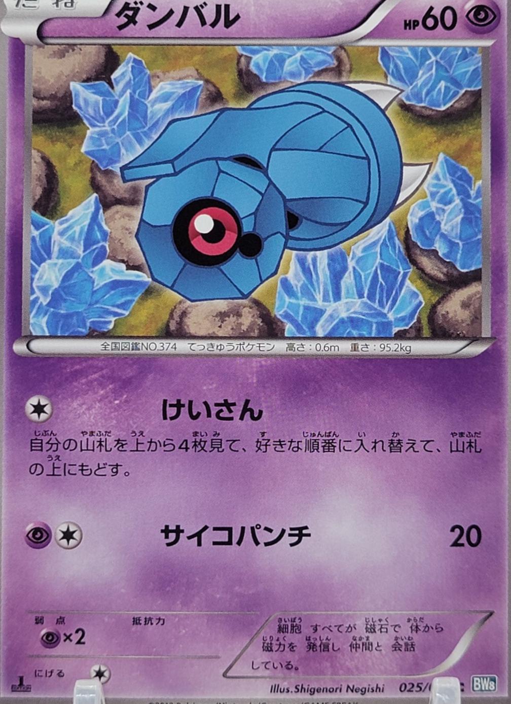 Beldum [1st Edition] #25