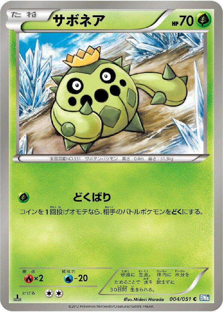 Cacnea [1st Edition] #4