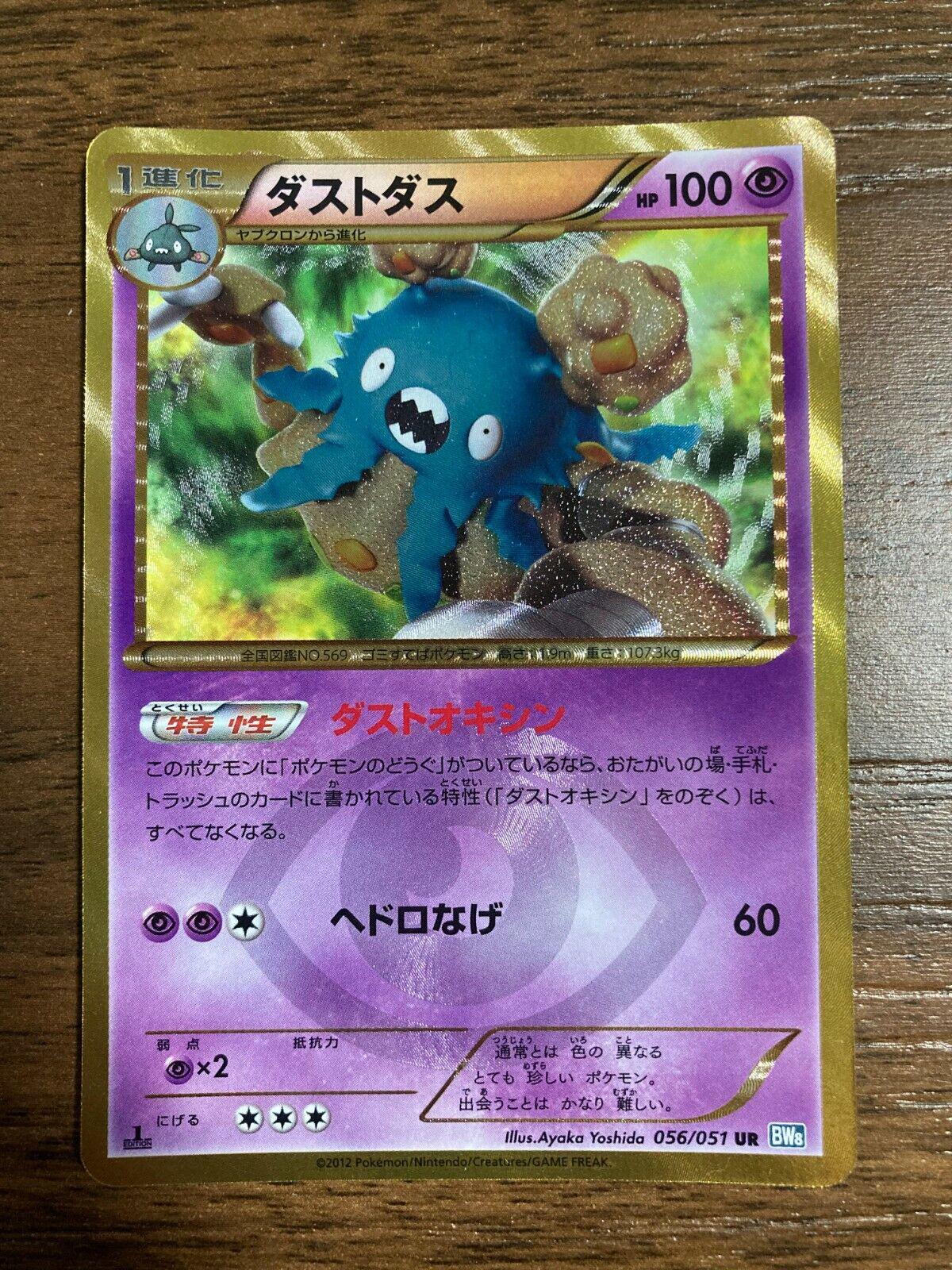 Garbodor #56