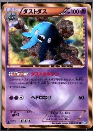 Garbodor [1st Edition] #56