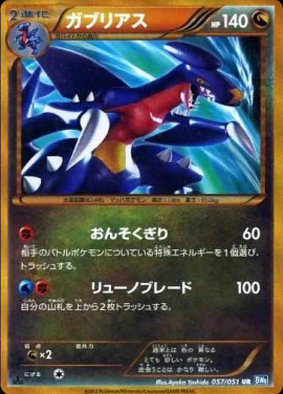 Garchomp #57