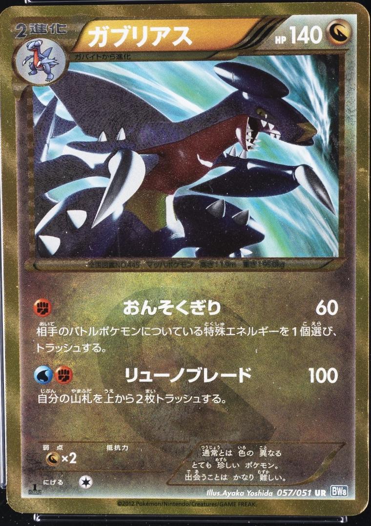 Garchomp [1st Edition] #57