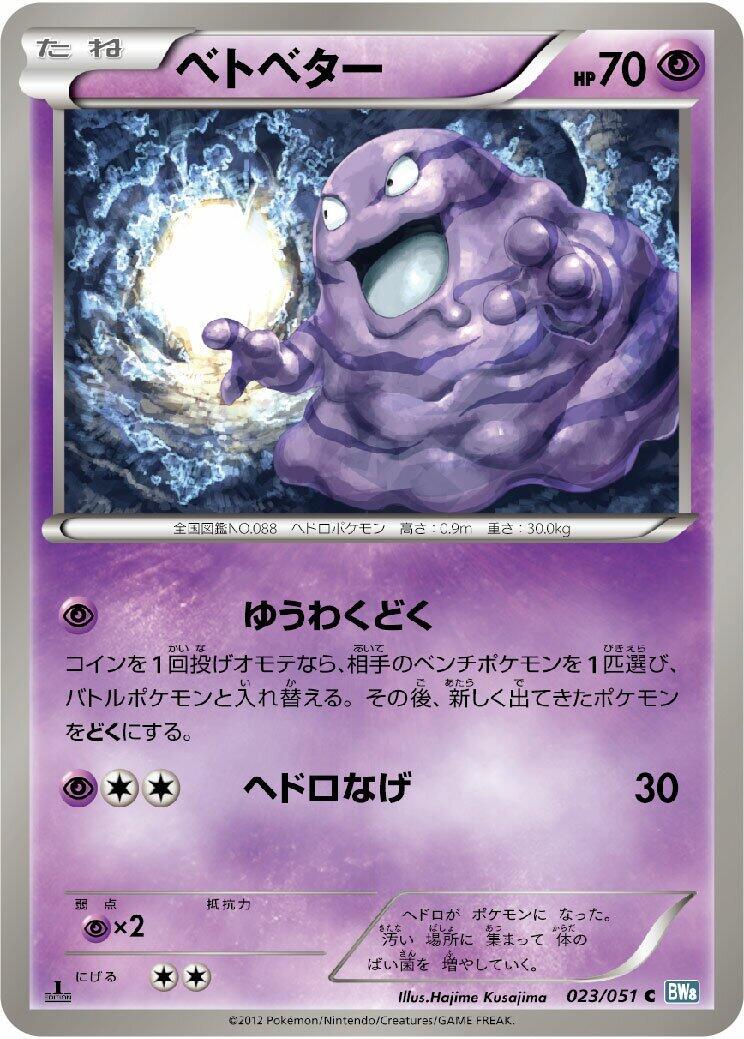 Grimer [1st Edition] #23