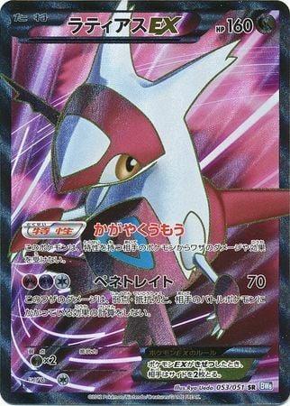 Latias EX #53