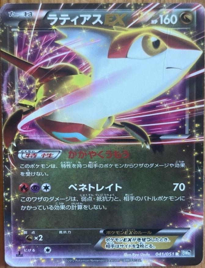 Latias EX [1st Edition] #41