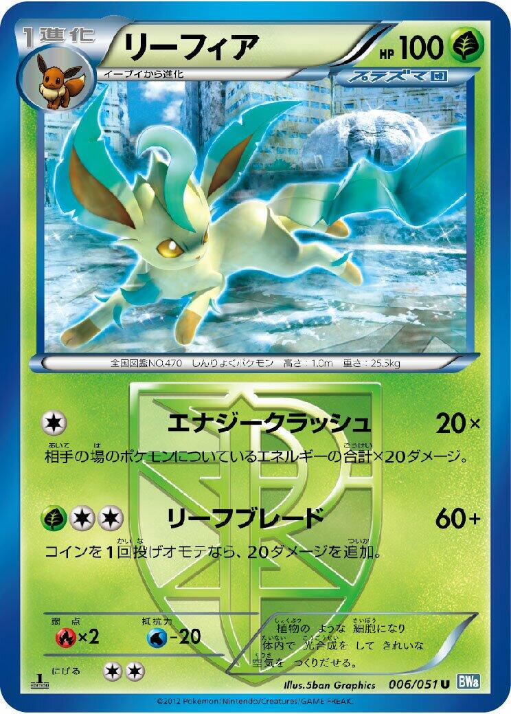 Leafeon [1st Edition] #6