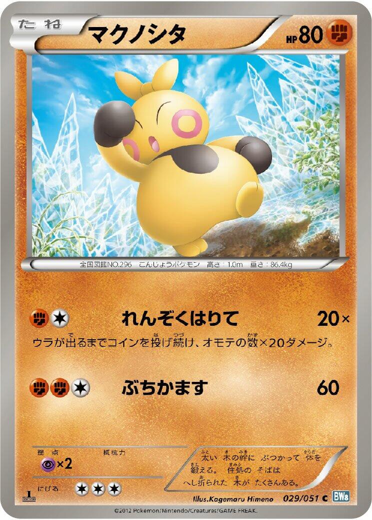 Makuhita [1st Edition] #29