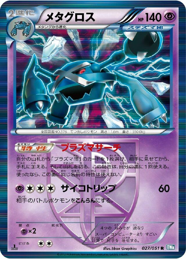 Metagross [1st Edition] #27