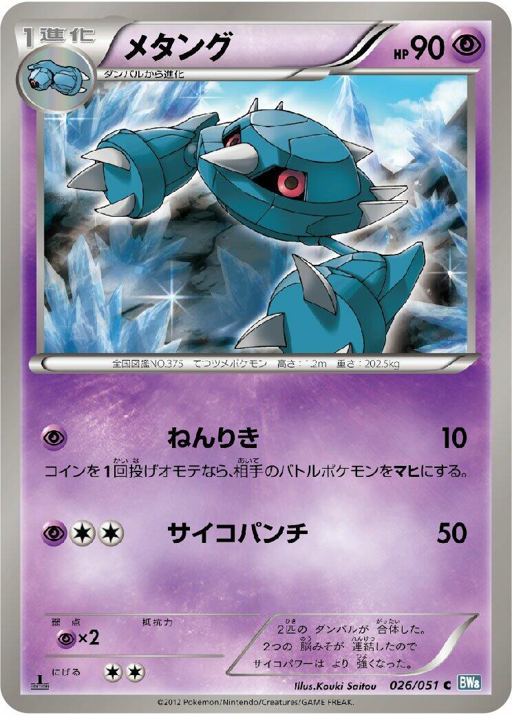 Metang [1st Edition] #26