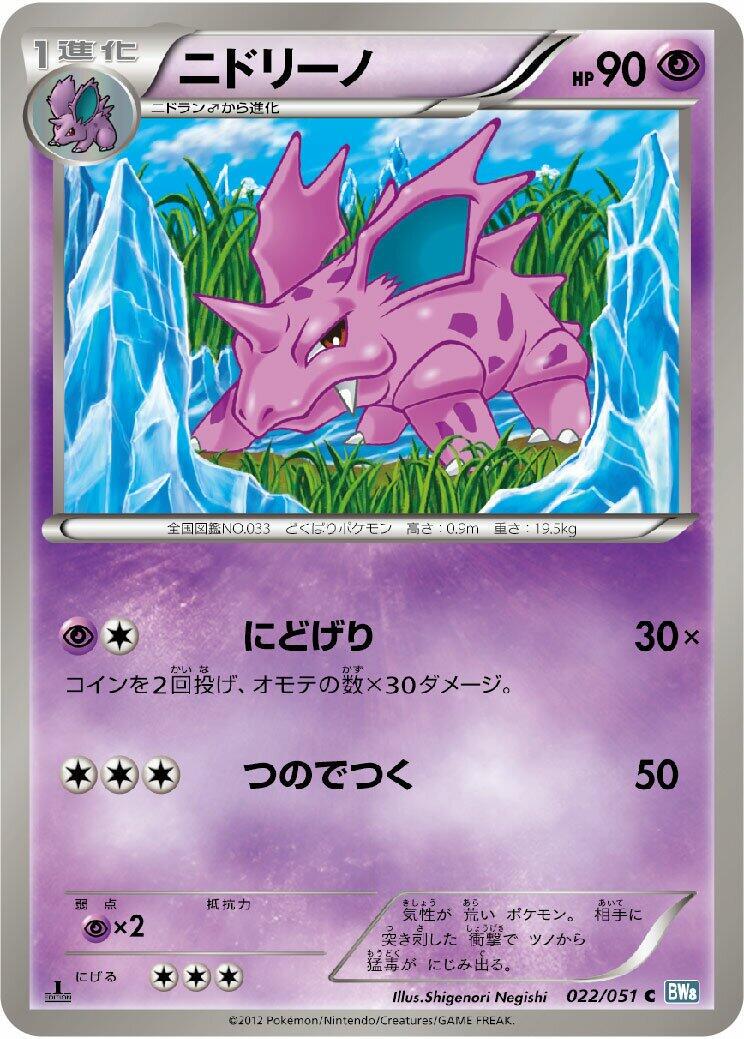 Nidorino [1st Edition] #22