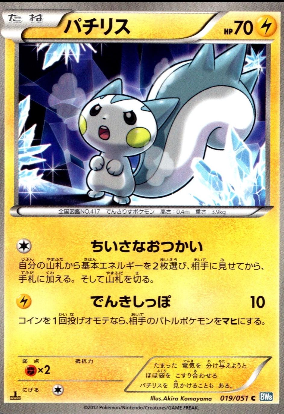 Pachirisu [1st Edition] #19