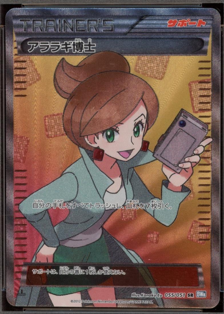 Professor Juniper [1st Edition] #55