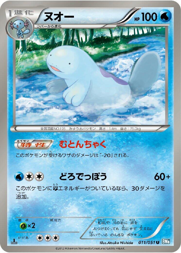 Quagsire [1st Edition] #11