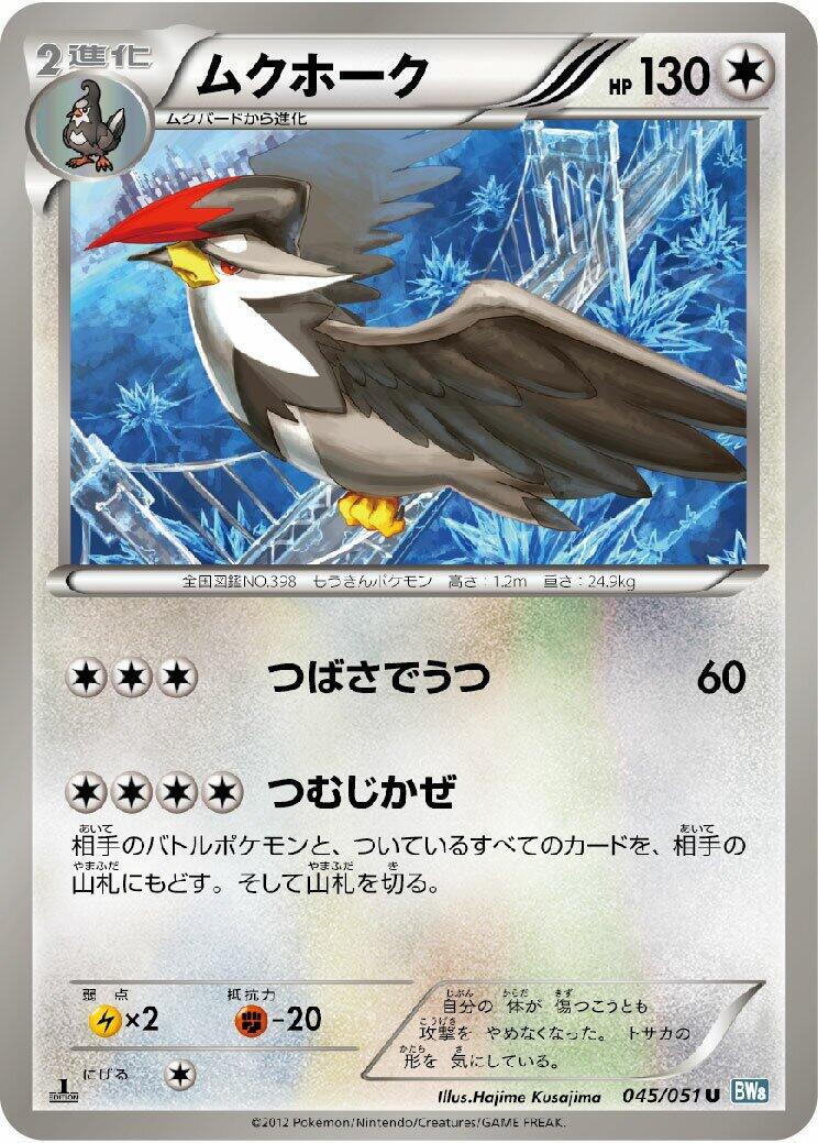 Staraptor [1st Edition] #45