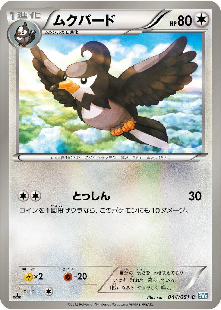 Staravia [1st Edition] #44