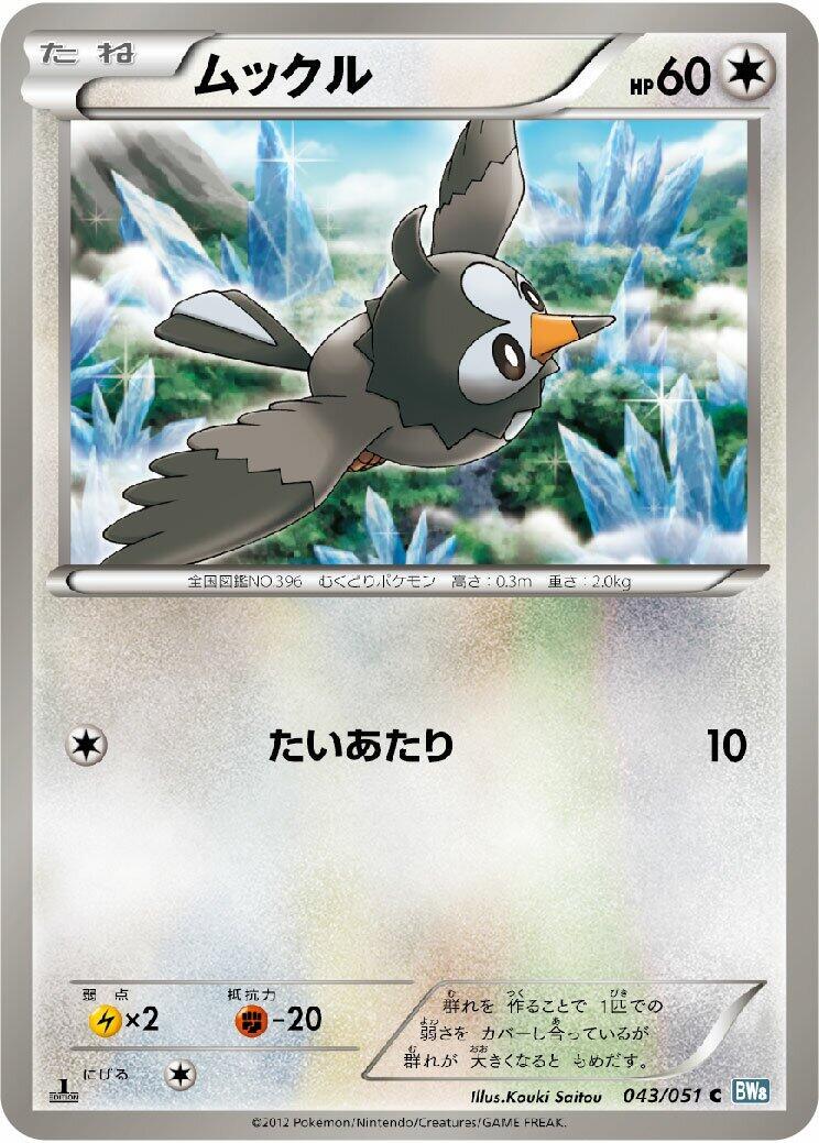 Starly [1st Edition] #43
