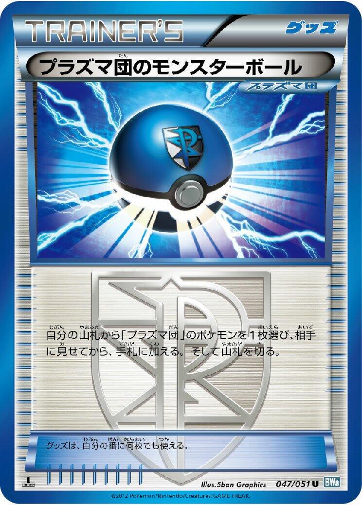 Team Plasma Ball [1st Edition] #47