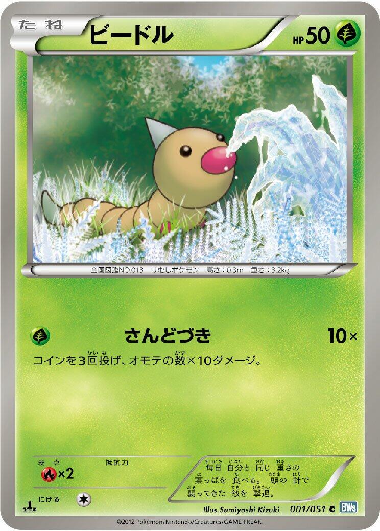 Weedle [1st Edition] #1