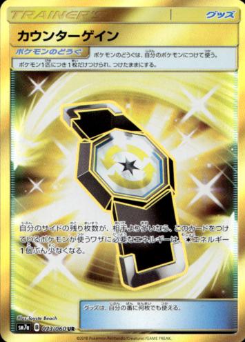 Counter Gain #73