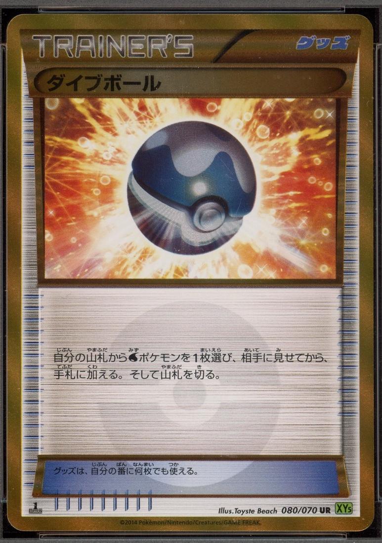 Dive Ball [1st Edition] #80