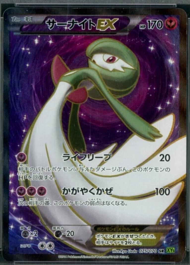 Gardevoir EX [1st Edition] #75
