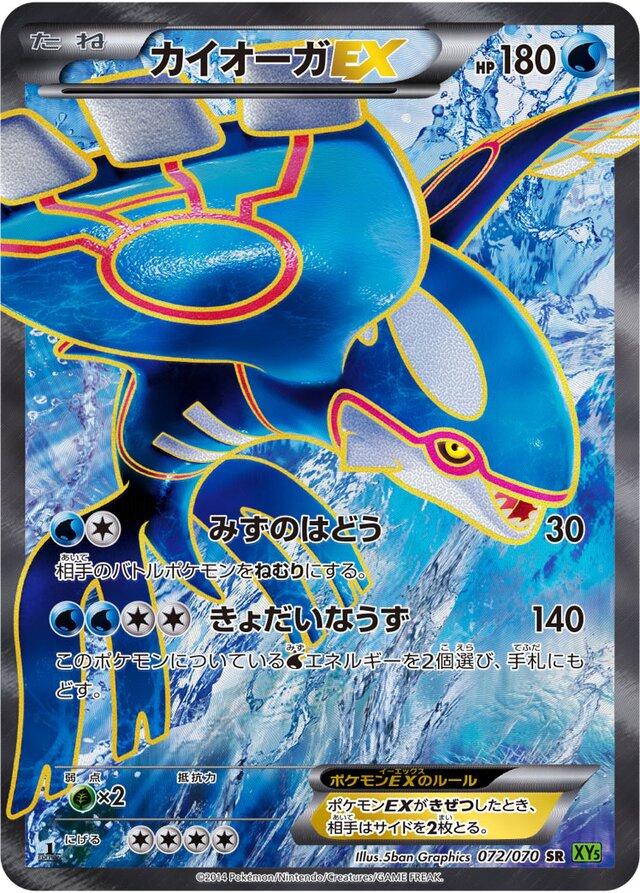 Kyogre EX [1st Edition] #72