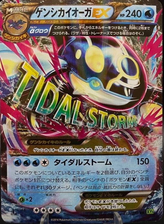Primal Kyogre EX [1st Edition] #32
