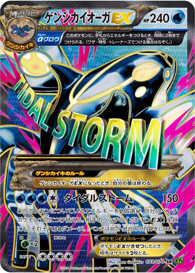 Primal Kyogre EX [1st Edition] #73