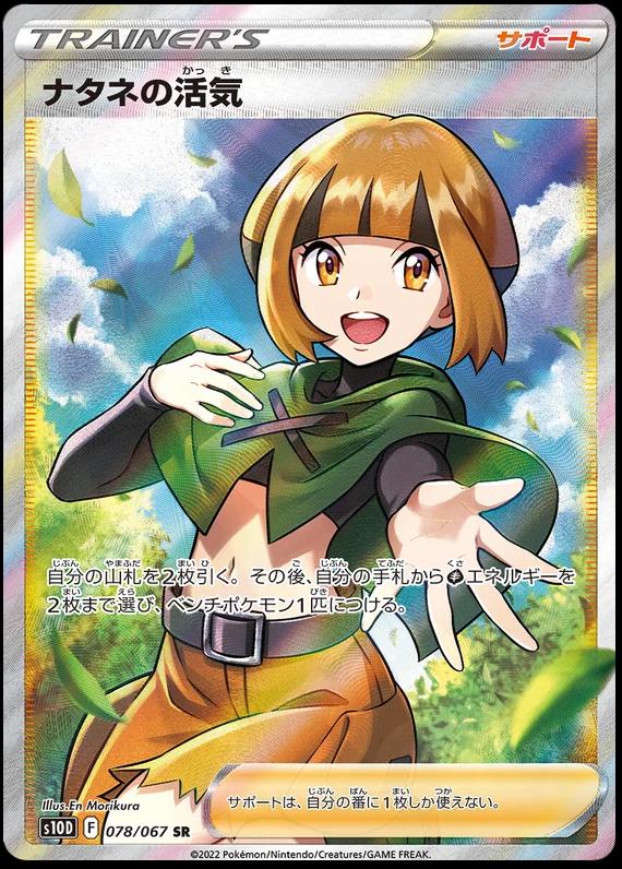 Gardenia's Vigor #78