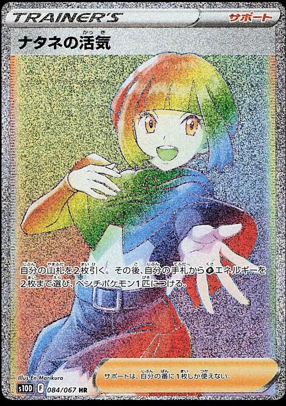 Gardenia's Vigor #84