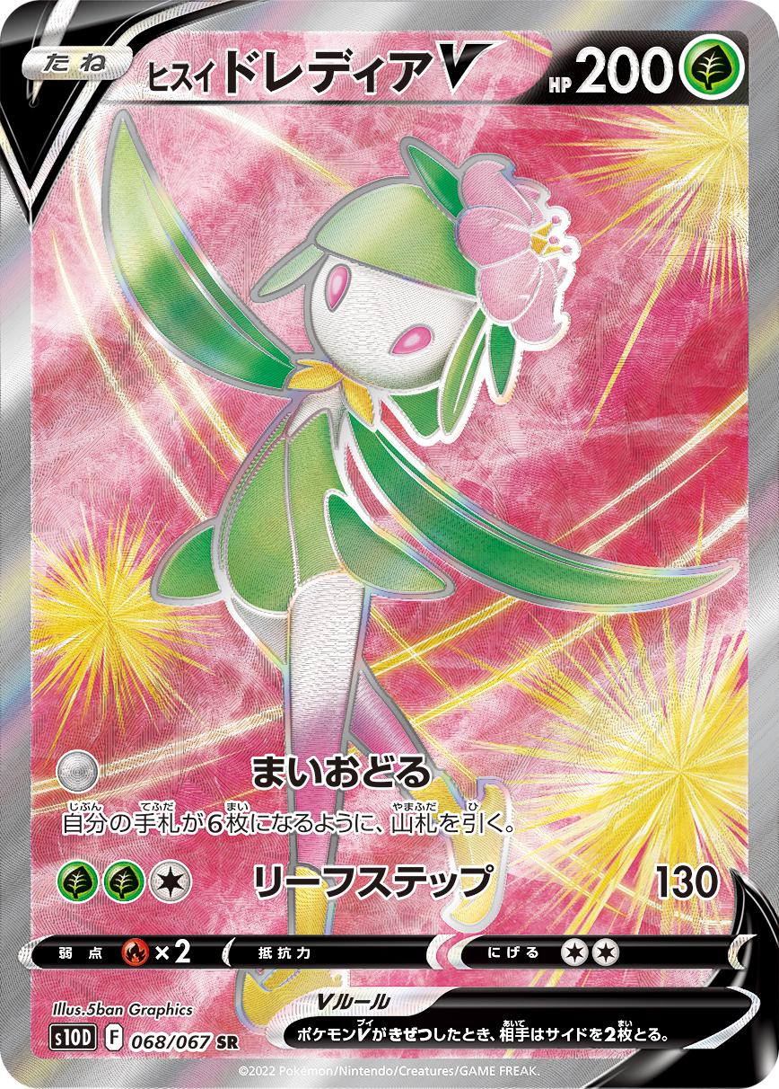 Hisuian Lilligant V #68