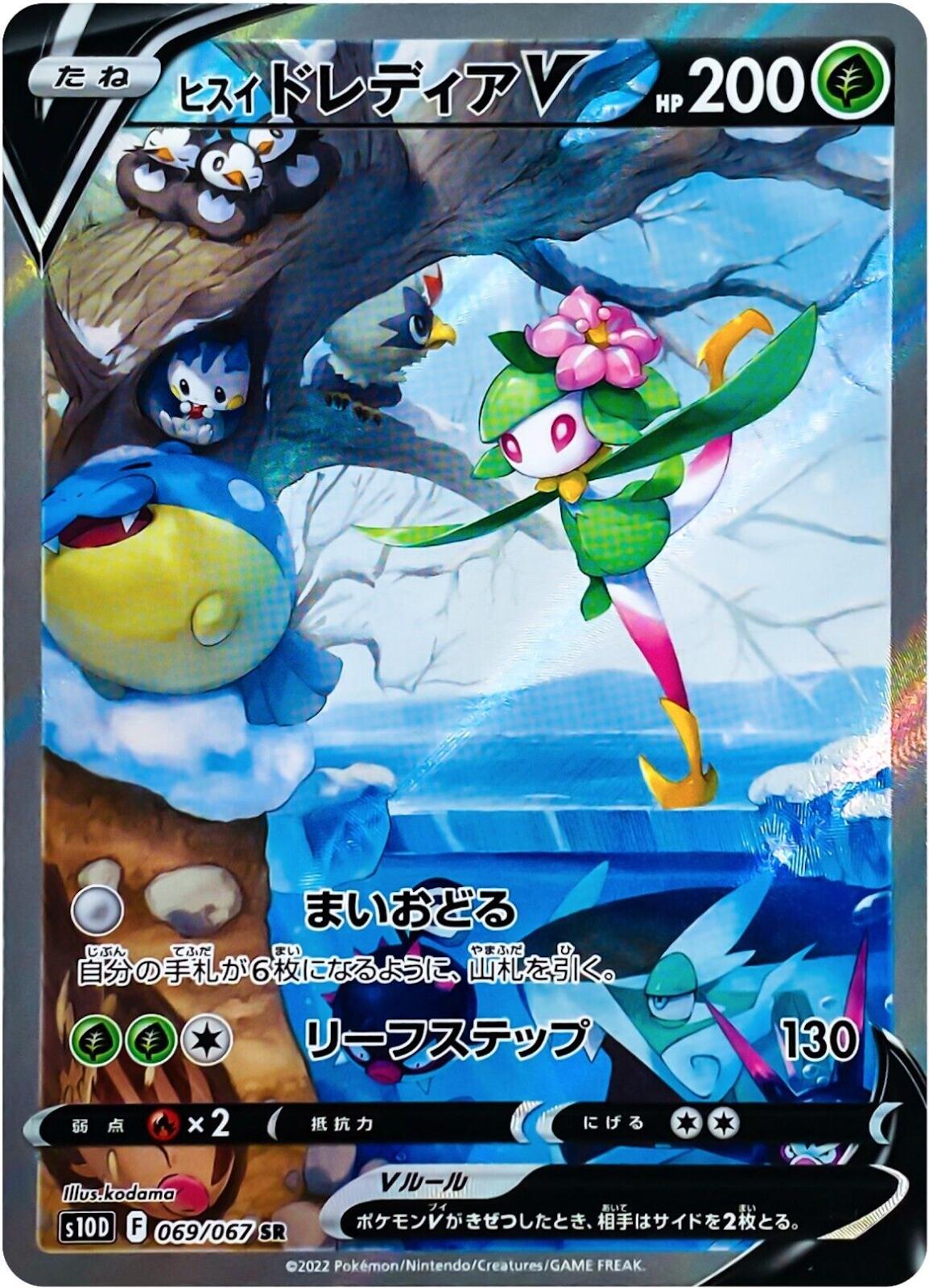 Hisuian Lilligant V #69