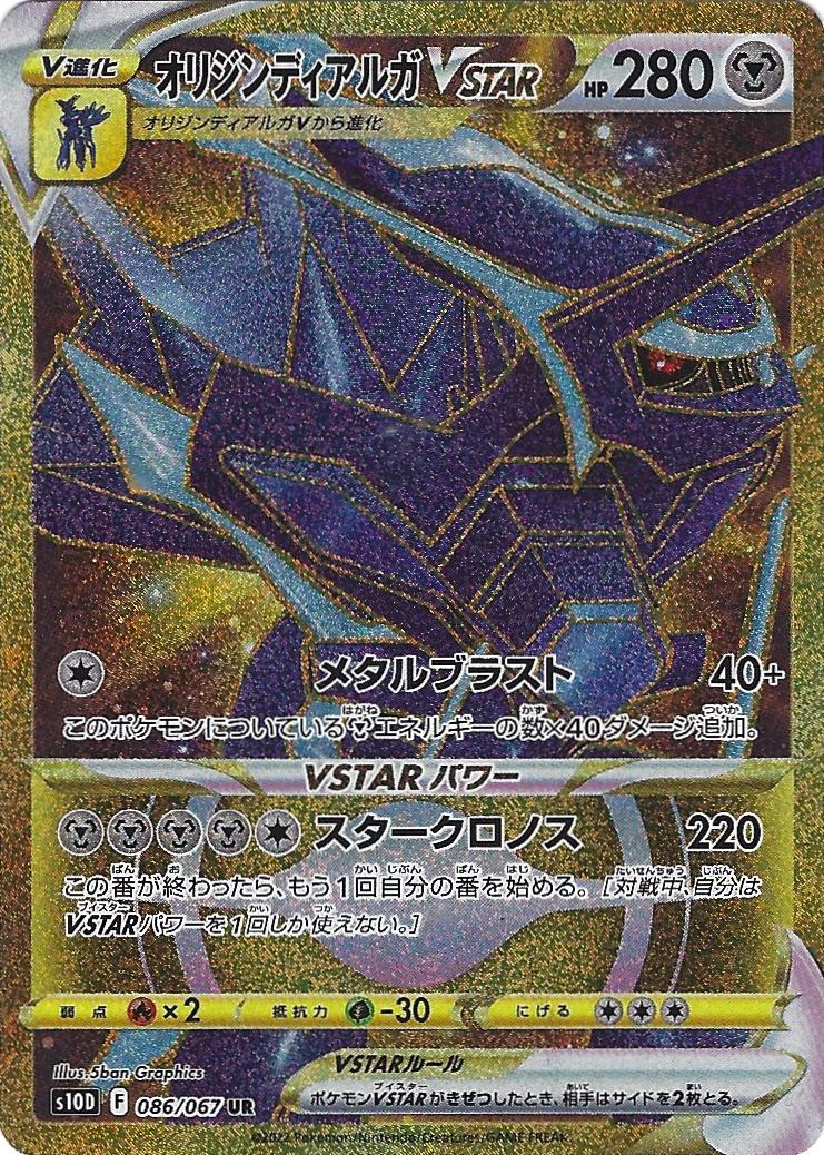 Origin Forme Dialga VSTAR #86