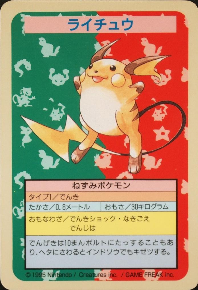 Raichu [No Number]