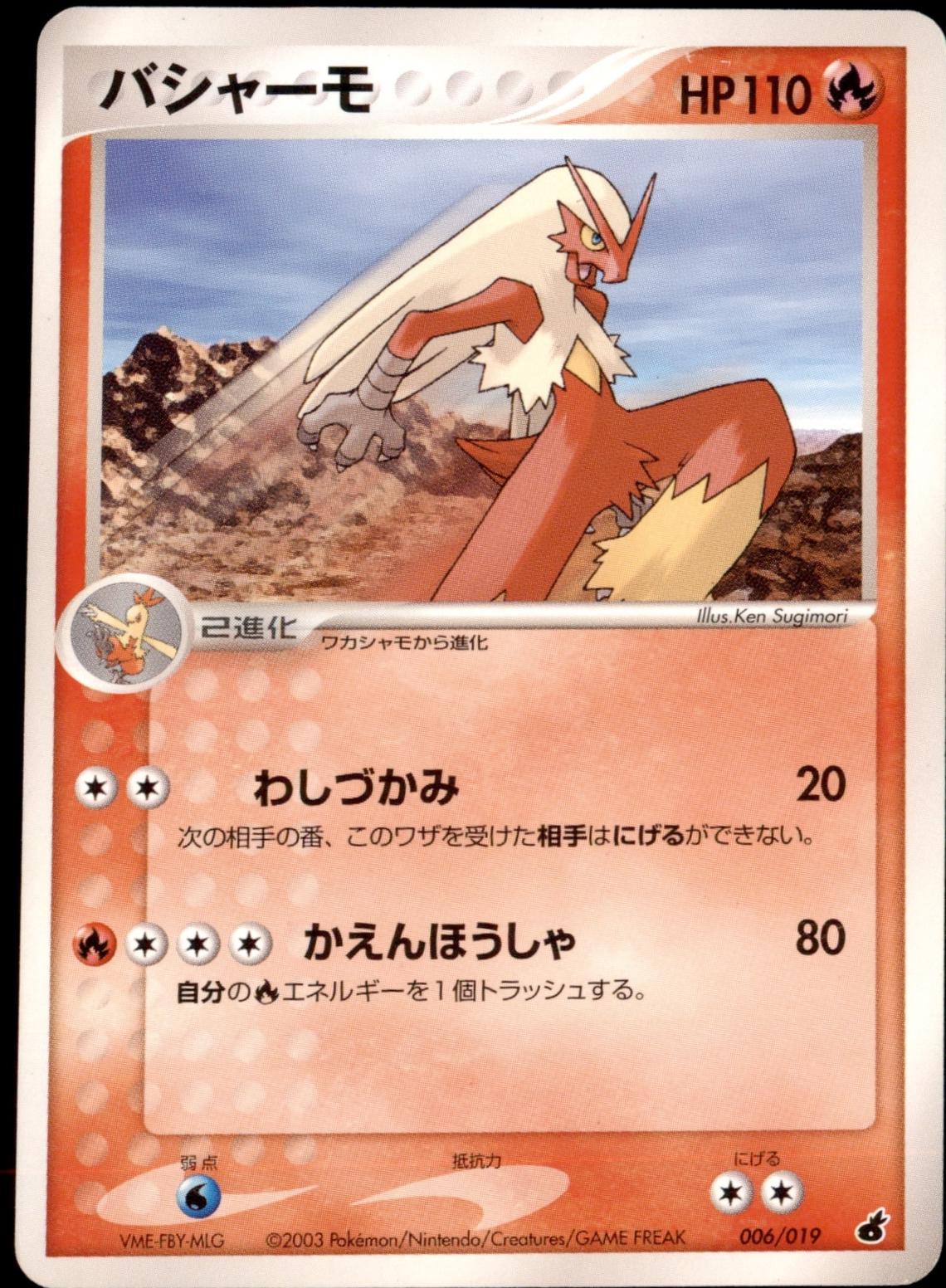 Blaziken #006