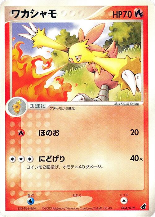 Combusken [1st Edition] #004